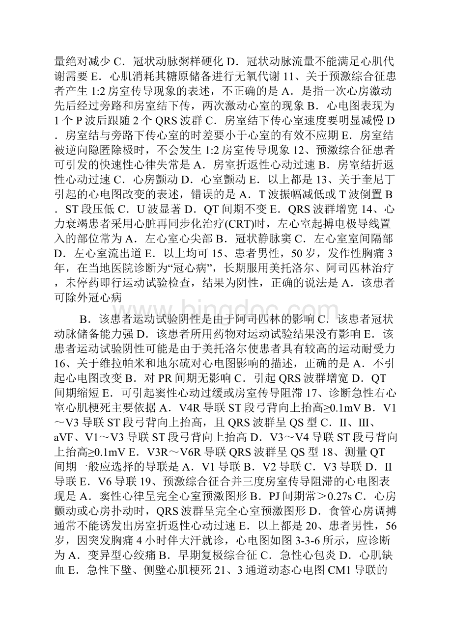 山东省心电图技术主任医技师高级职称试题.docx_第2页