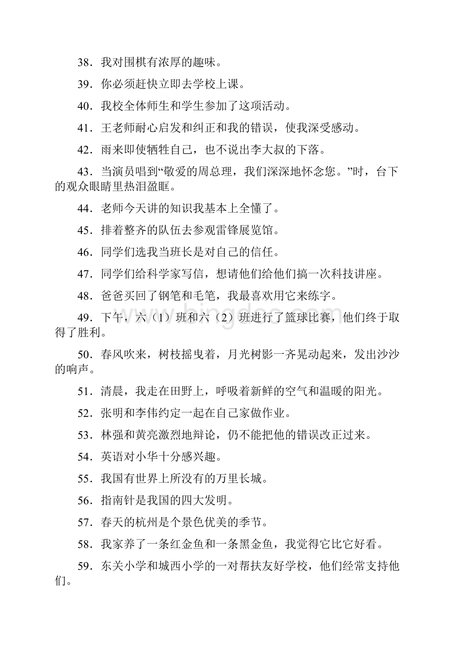 六年级语文修改病句专项练习题复习.docx_第3页