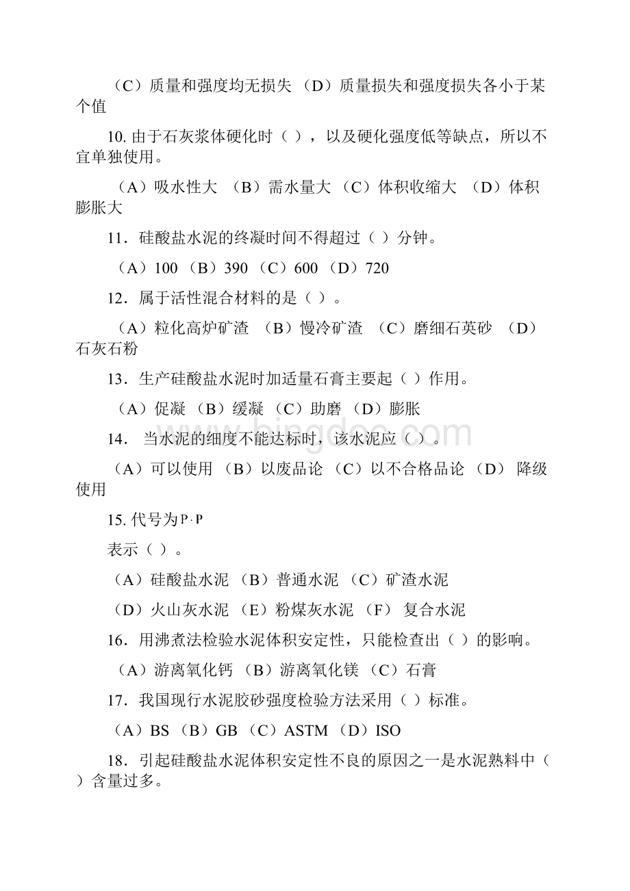 建筑材料试验工理论复习资料.docx_第2页