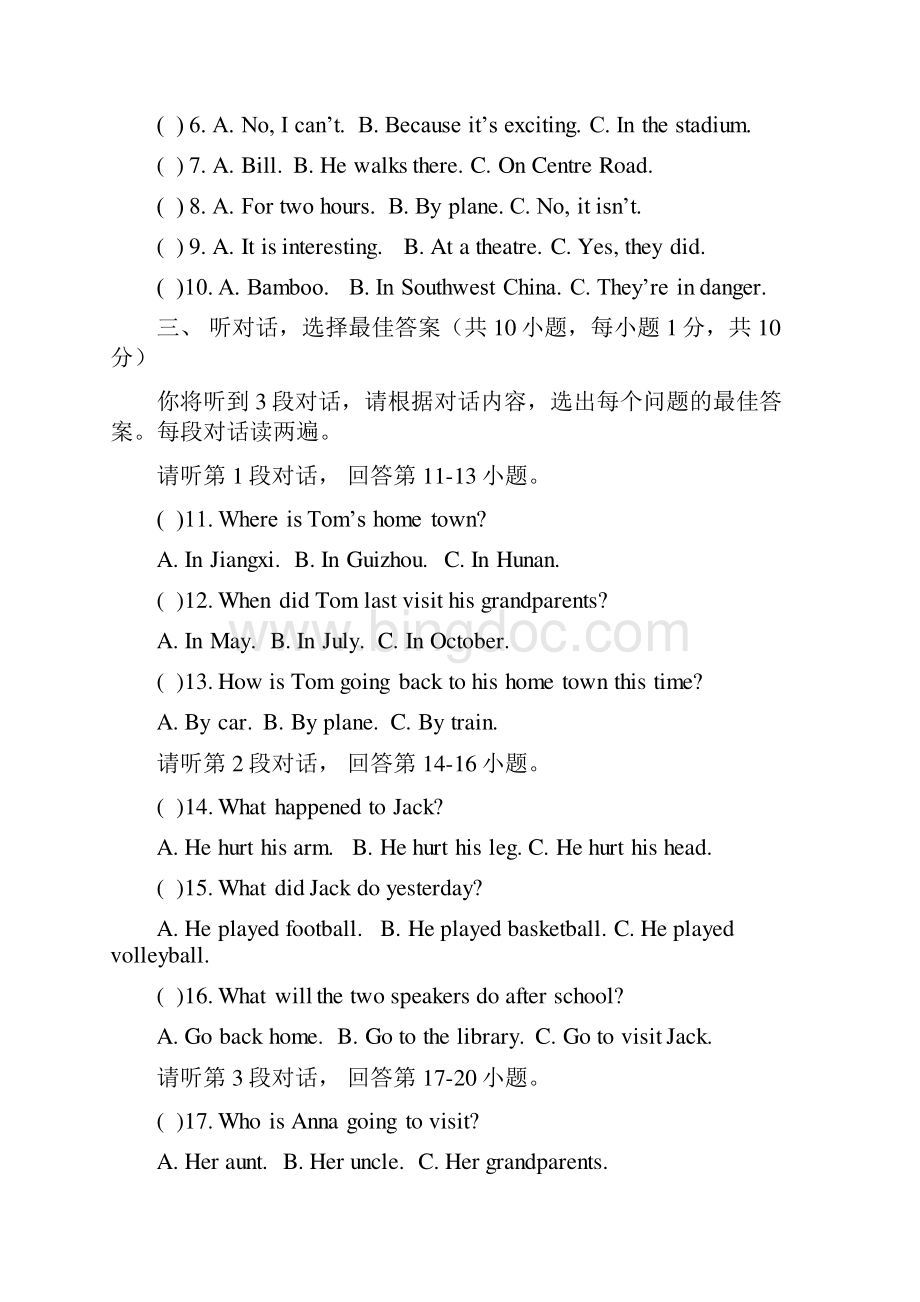 广西南宁市八年级英语上学期第一次段考试题.docx_第3页