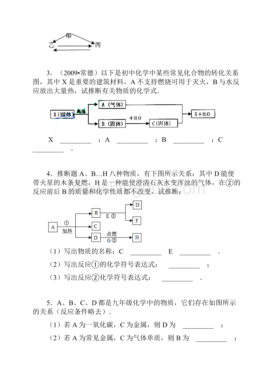 初中化学推断题精选1.docx_第2页