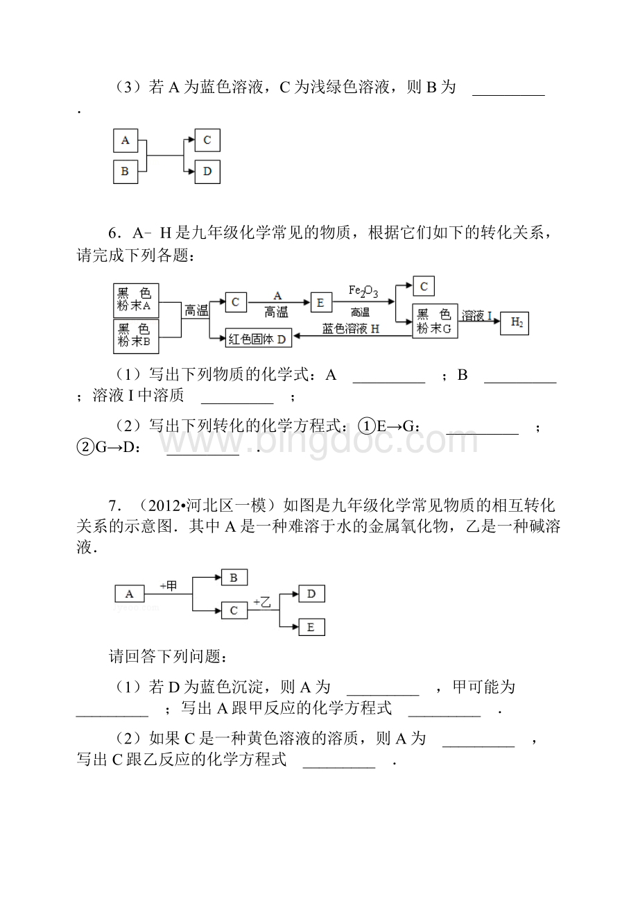 初中化学推断题精选1.docx_第3页