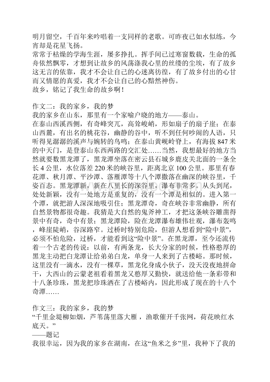 我的家乡我的梦作文.docx_第2页