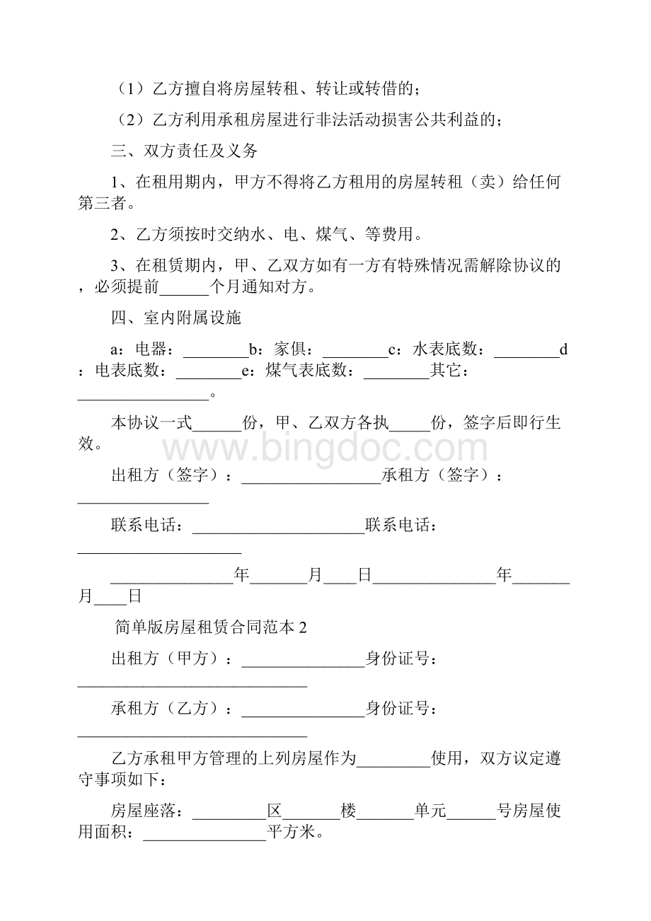 简单版房屋租赁合同.docx_第2页