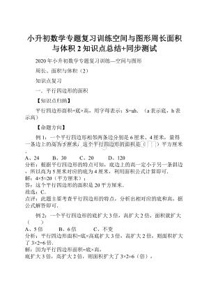 小升初数学专题复习训练空间与图形周长面积与体积2知识点总结+同步测试.docx