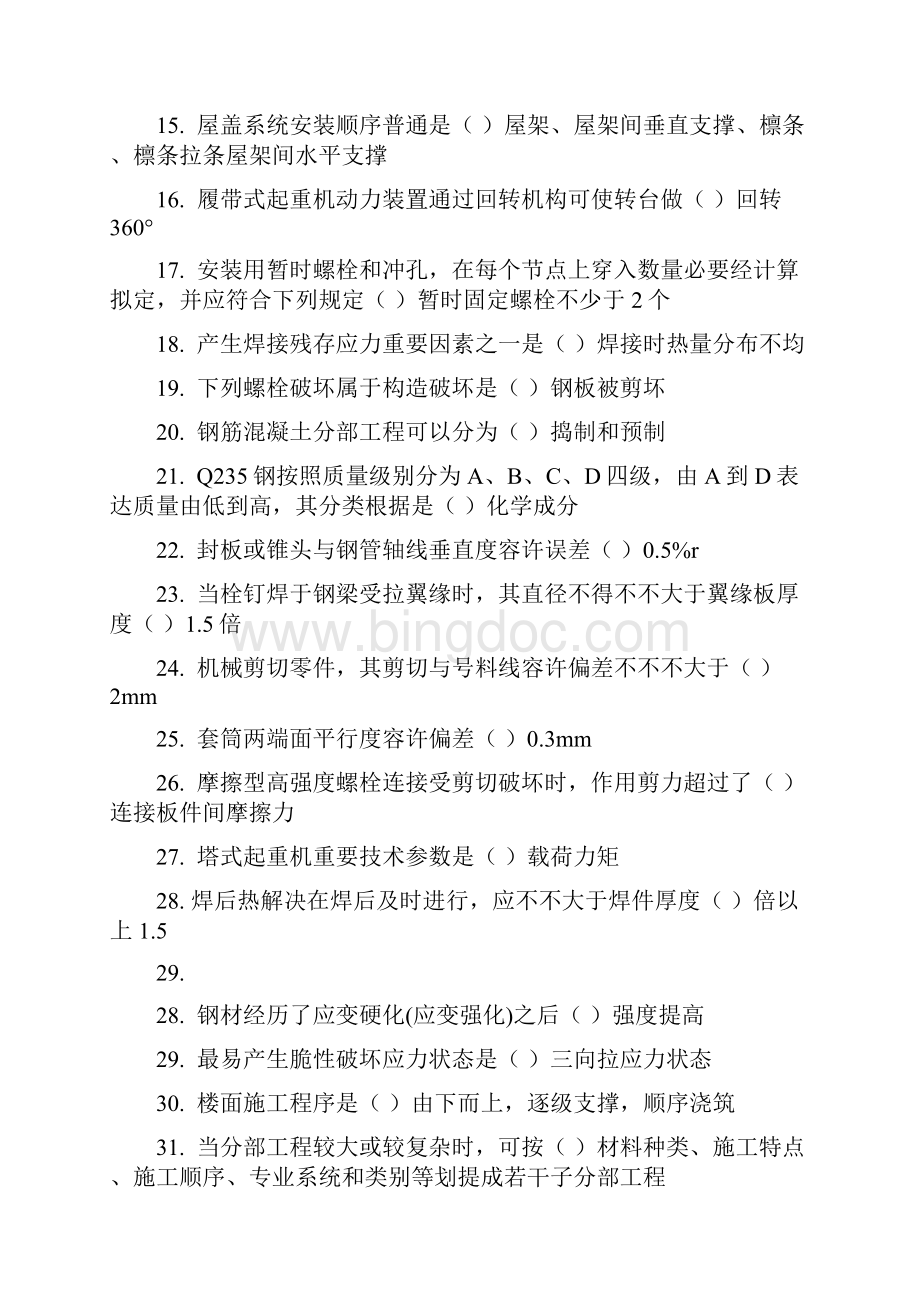 山东二级建造师继续教育选修课网络考试答案钢结构.docx_第2页