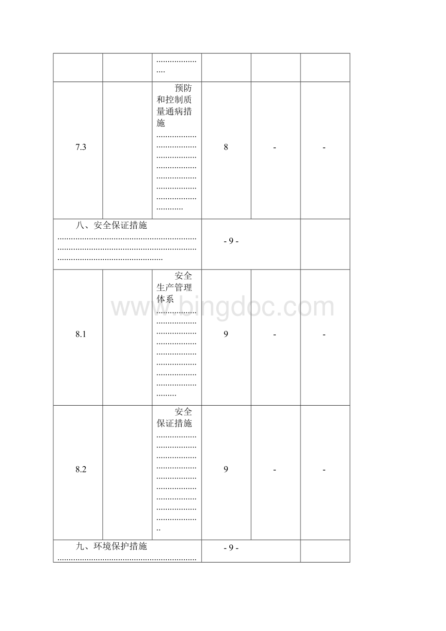 总体施工进度计划编制说明.docx_第3页