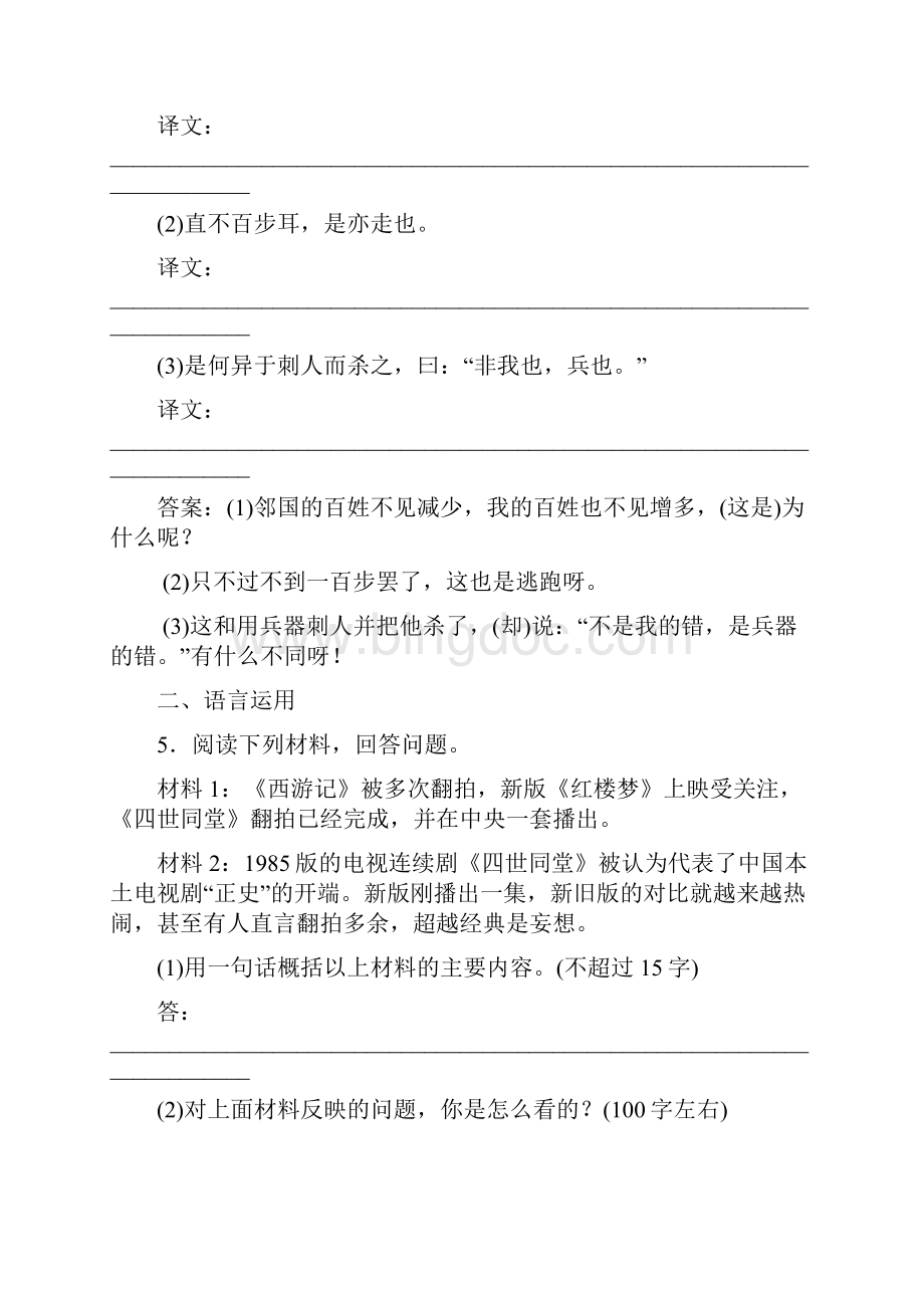 高二语文寡人之于国也练习题.docx_第3页