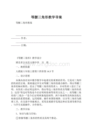 等腰三角形教学导案.docx