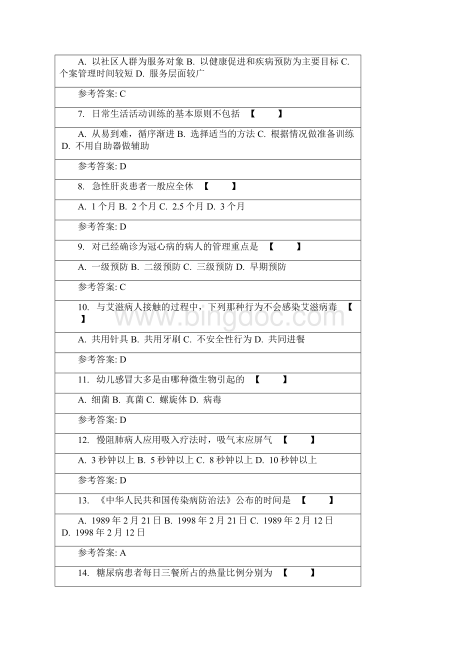 自学考试docx社区护理学试题.docx_第2页