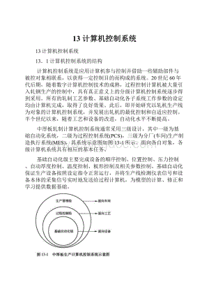 13计算机控制系统.docx