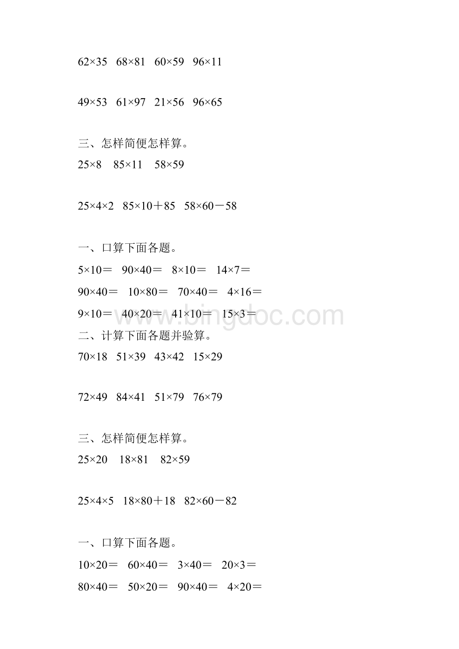 苏教版三年级数学下册两位数乘两位数练习题精选148.docx_第3页