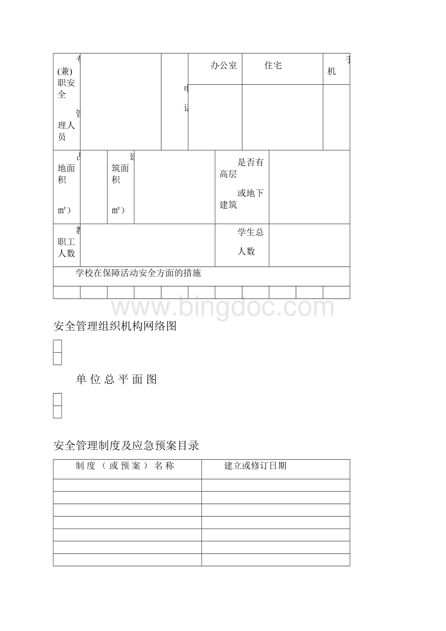 学校台账表格剖析.docx_第2页