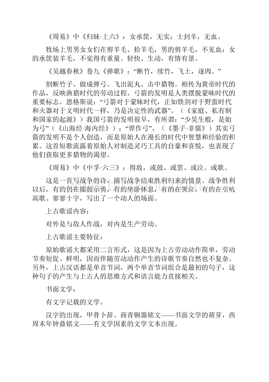 中国语文之诗歌.docx_第2页