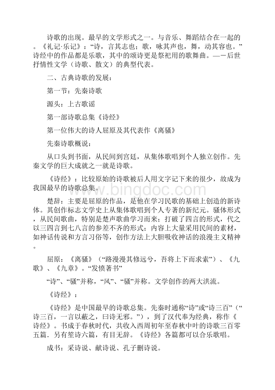 中国语文之诗歌.docx_第3页