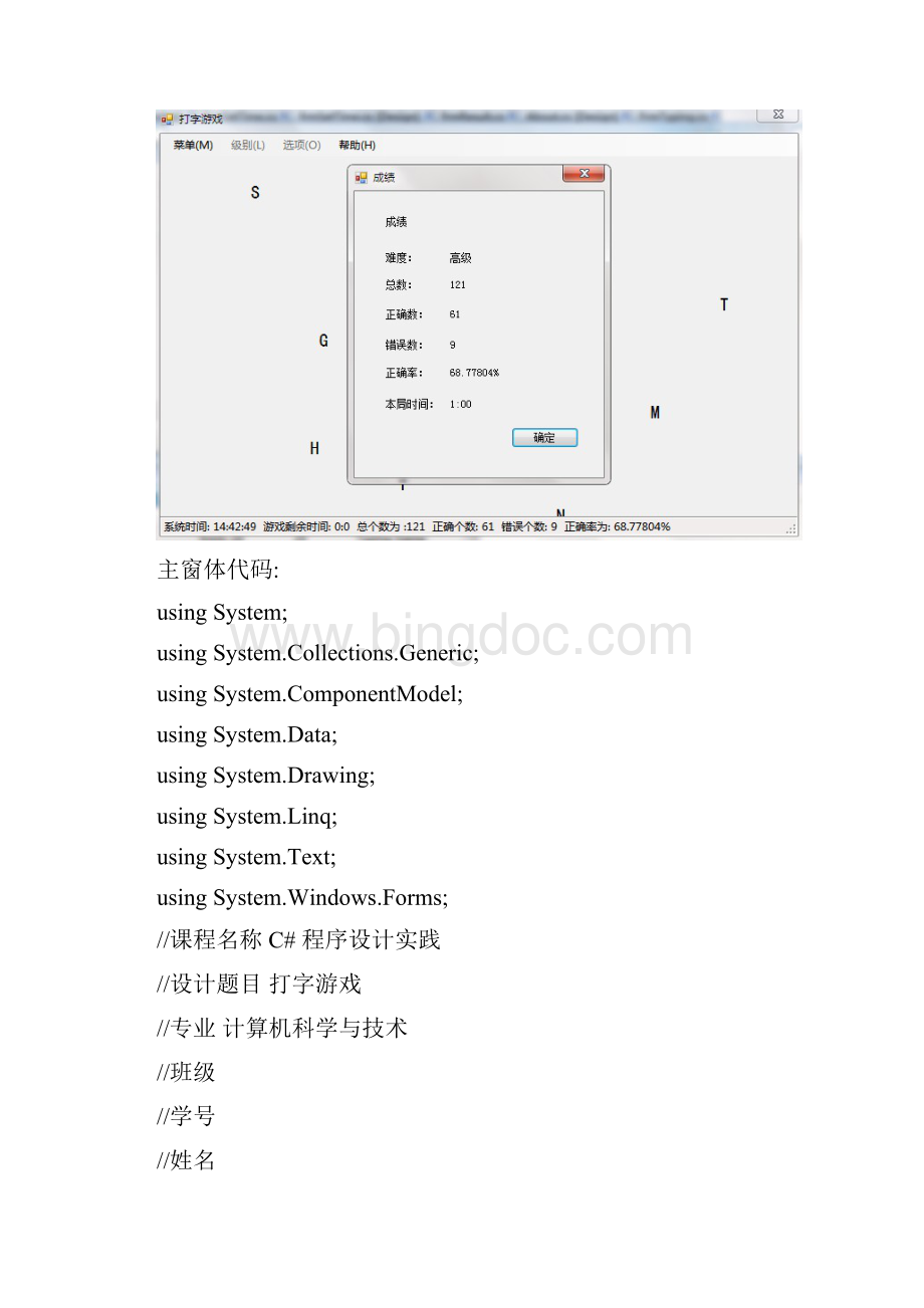 C#打字游戏课程设计.docx_第3页