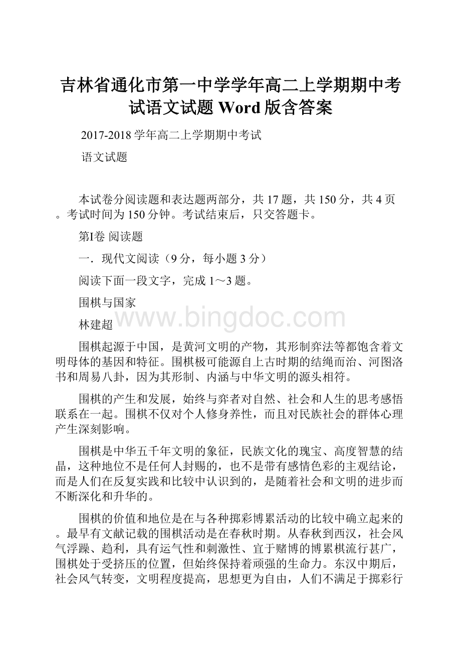 吉林省通化市第一中学学年高二上学期期中考试语文试题 Word版含答案.docx