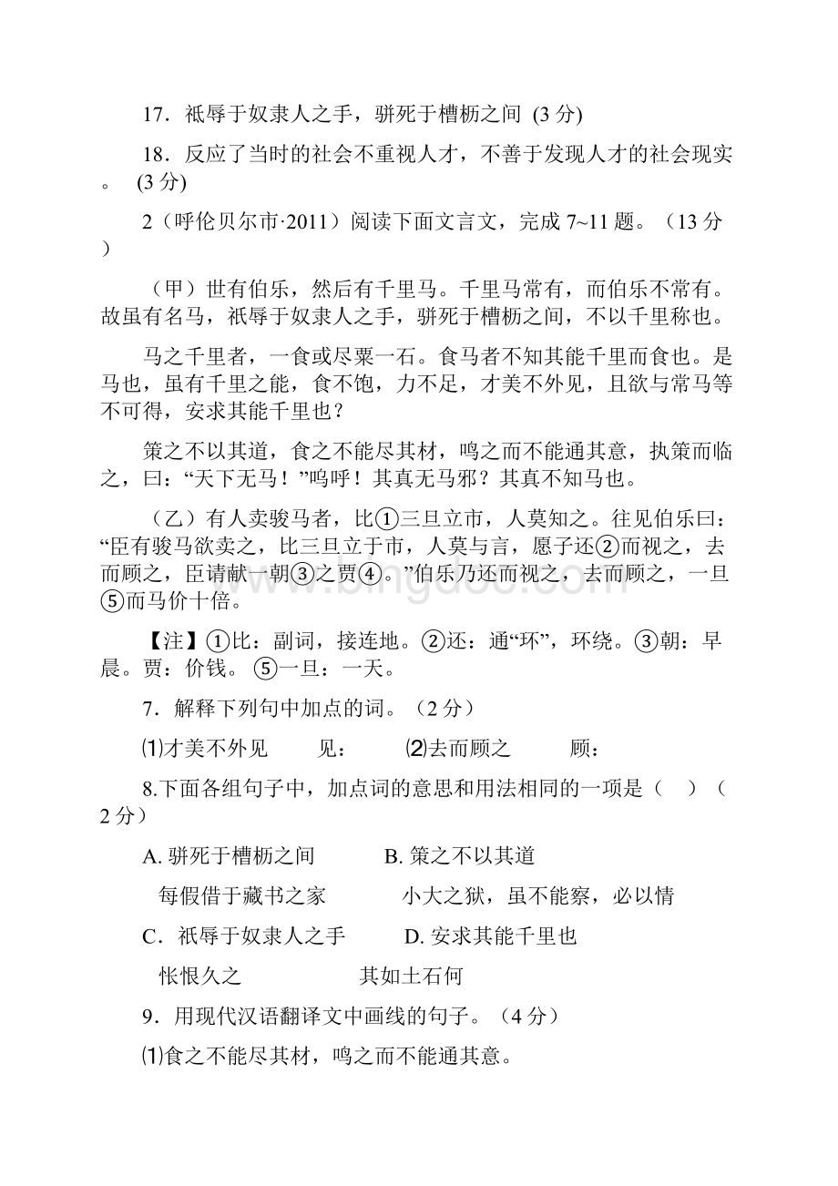 马说中考真题阅读试题卷含答案解析.docx_第2页