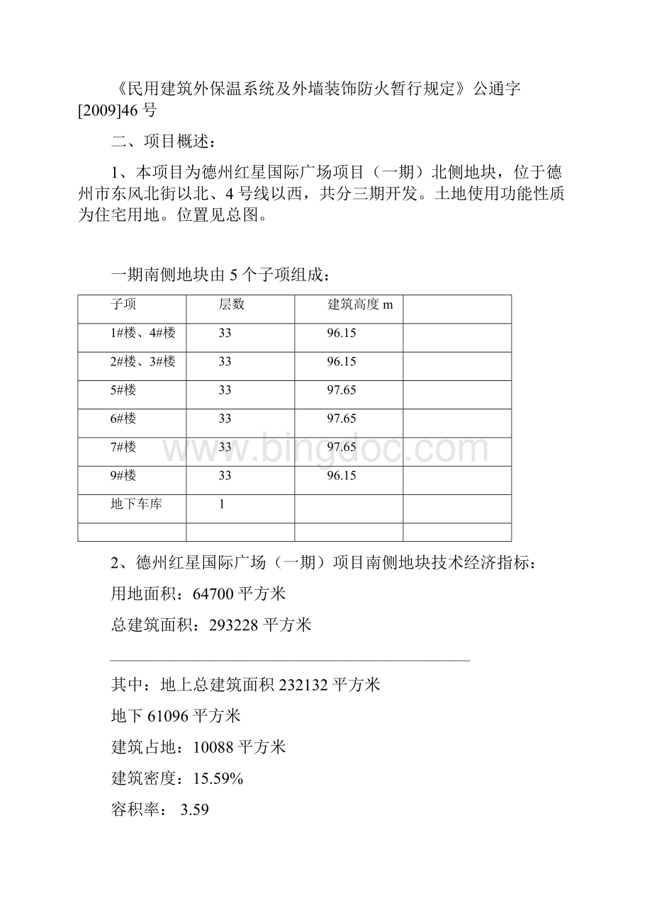 北侧消防设计说明电气专业0502说课材料.docx_第3页