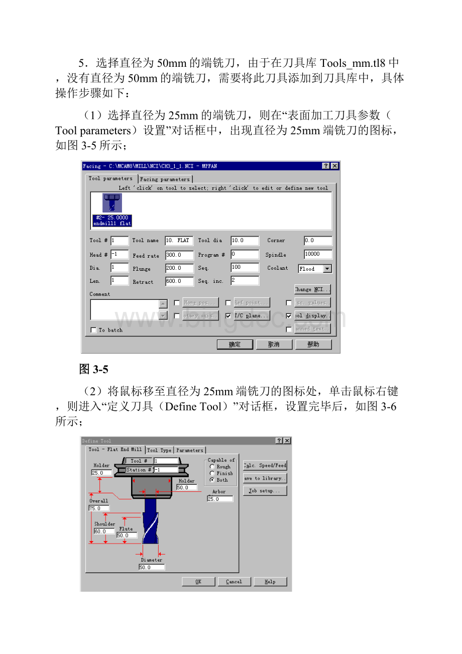 MASTERCAM教程挖槽刀具路径的应用.docx_第3页