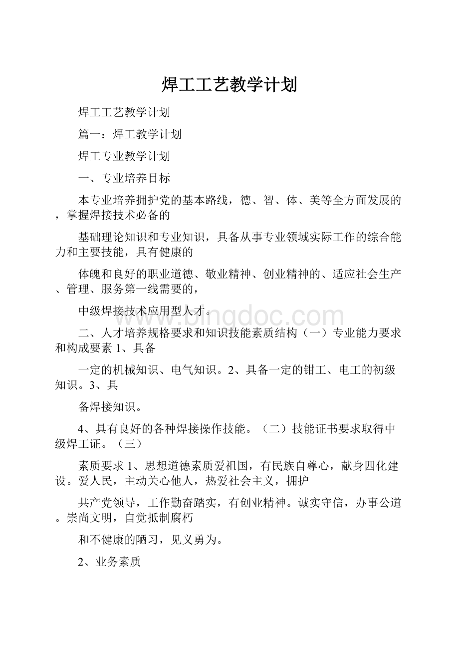 焊工工艺教学计划.docx_第1页