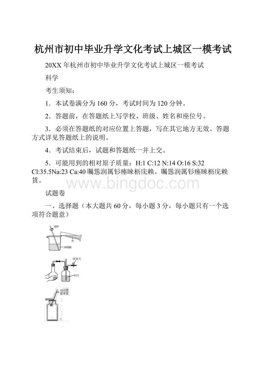 杭州市初中毕业升学文化考试上城区一模考试.docx