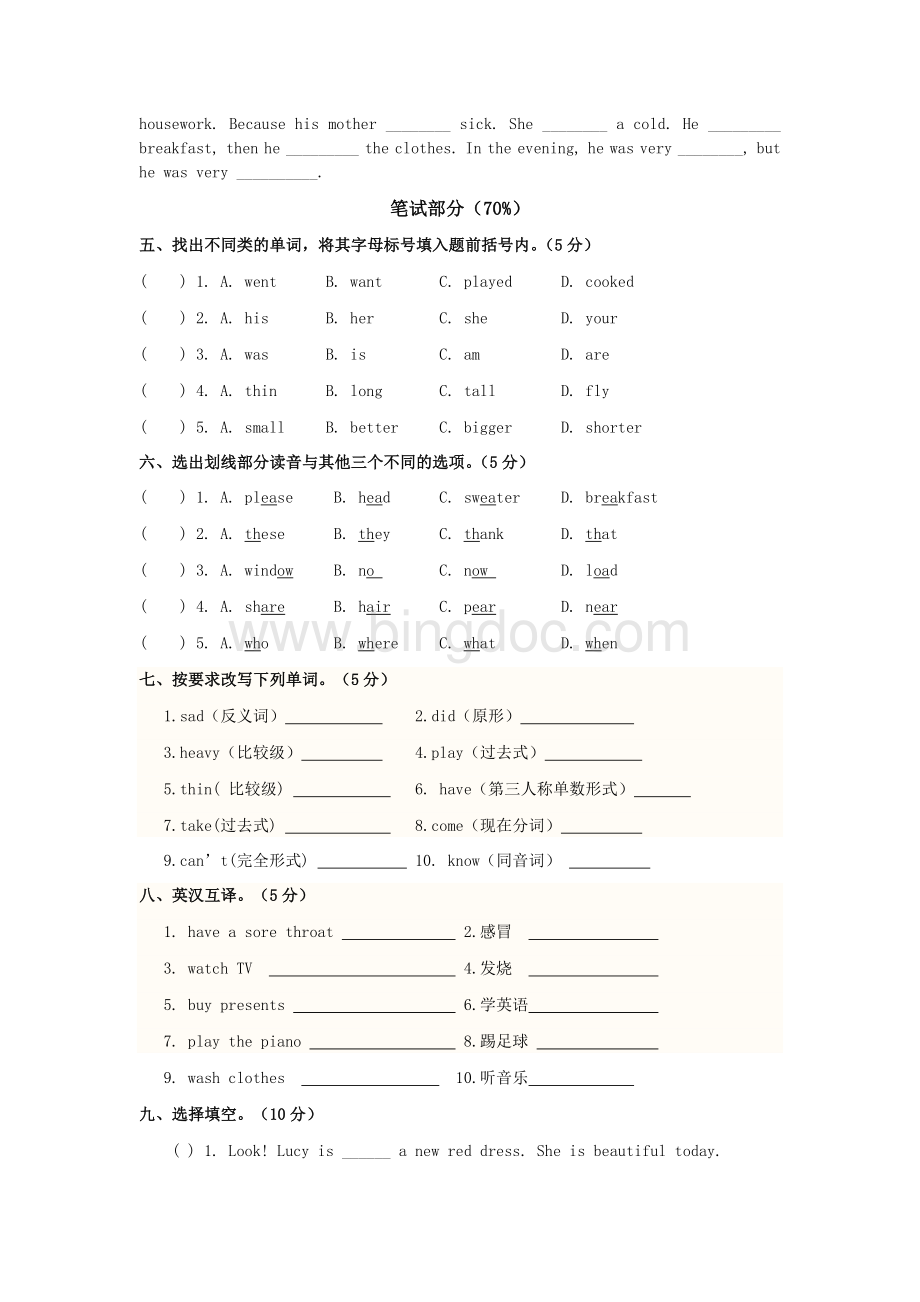 人教版六年级英语下册期中测试题.docx_第2页