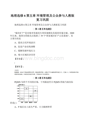 地理选修6第五章 环境管理及公众参与人教版复习巩固.docx