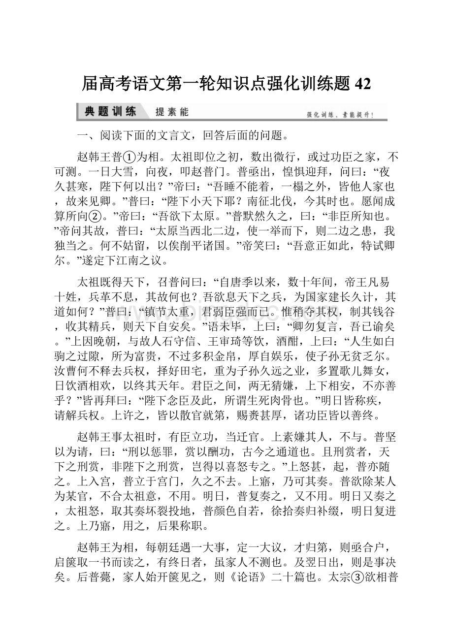 届高考语文第一轮知识点强化训练题42.docx_第1页