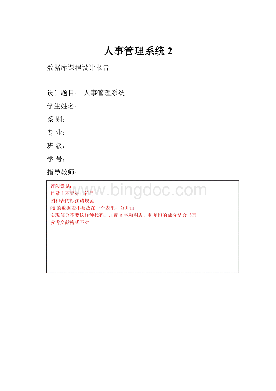 人事管理系统 2.docx