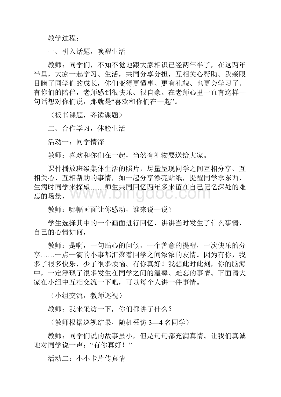 教科版三年级下册道德与法治第三单元教案名师优质资料.docx_第2页