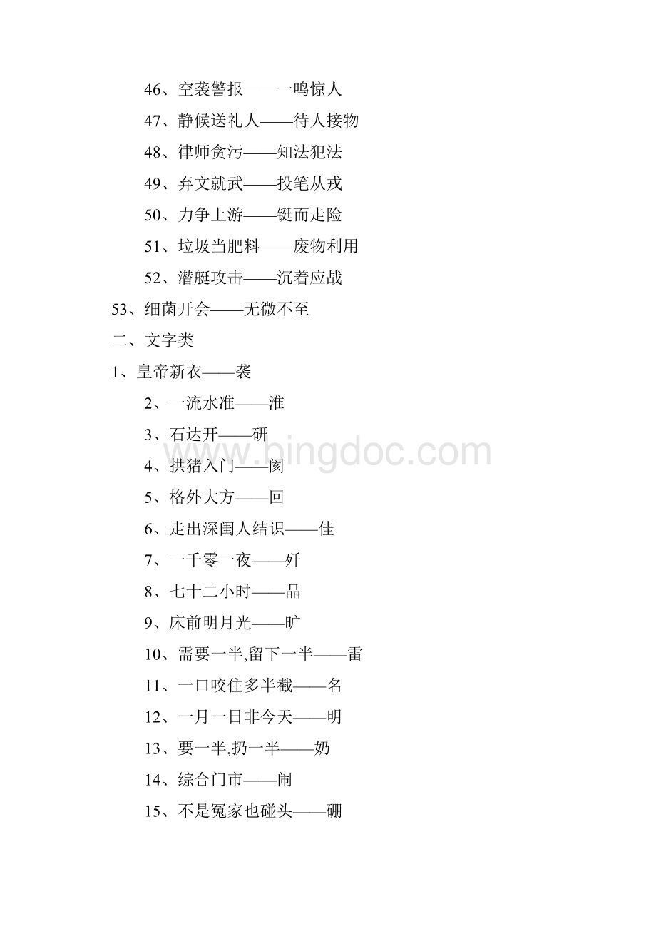 灯谜大全及答案5大类300条1.docx_第3页