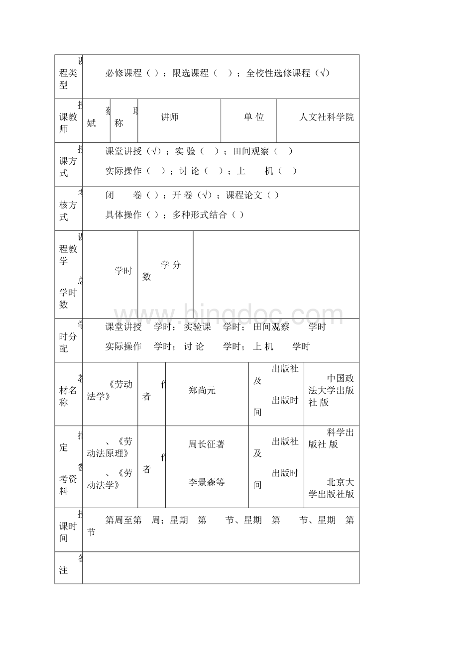 青岛农业大学教案.docx_第2页