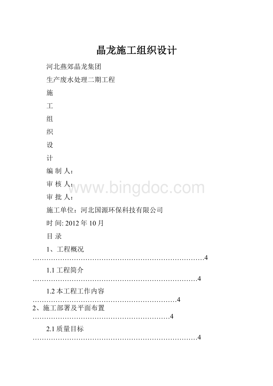 晶龙施工组织设计.docx_第1页