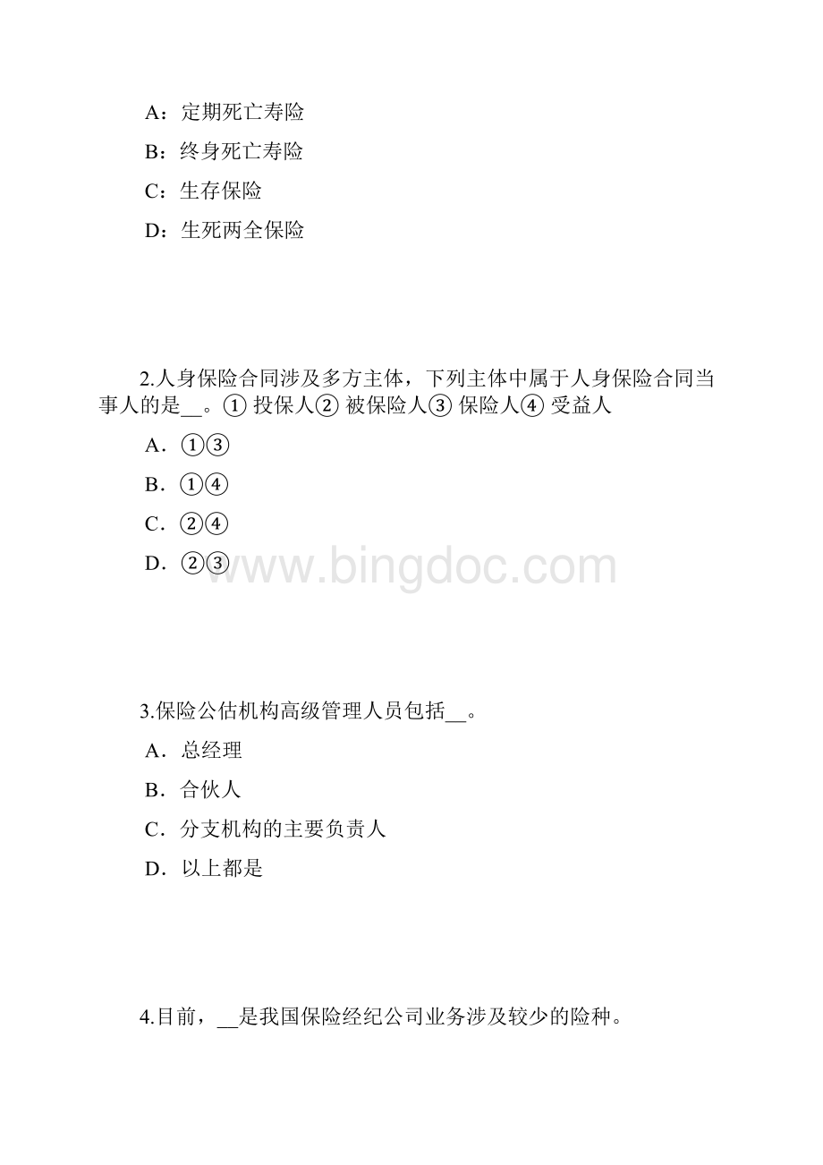 精品浙江省年寿险理财规划师模拟试题.docx_第2页