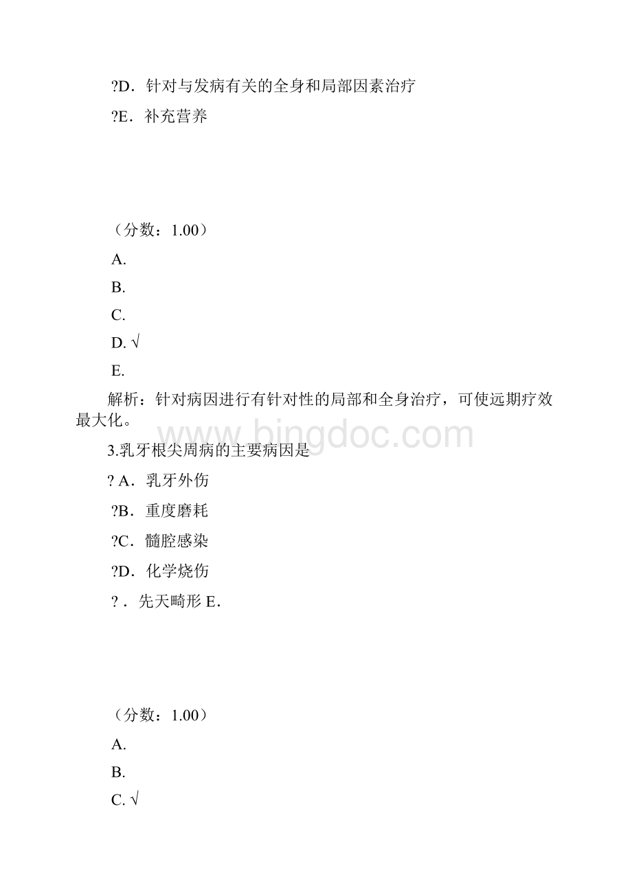 口腔执业医师 98 2.docx_第2页