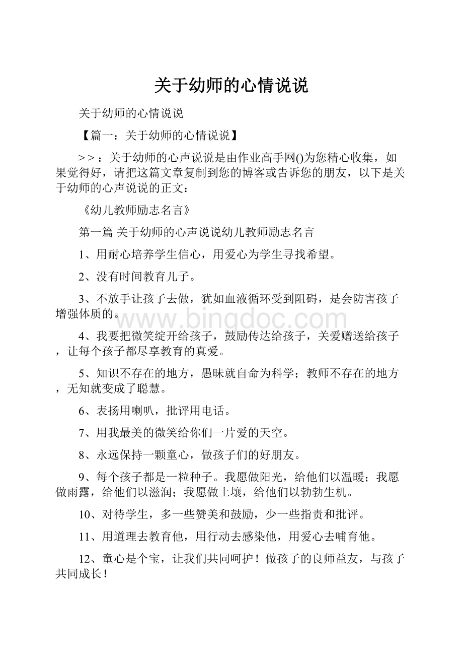 关于幼师的心情说说.docx