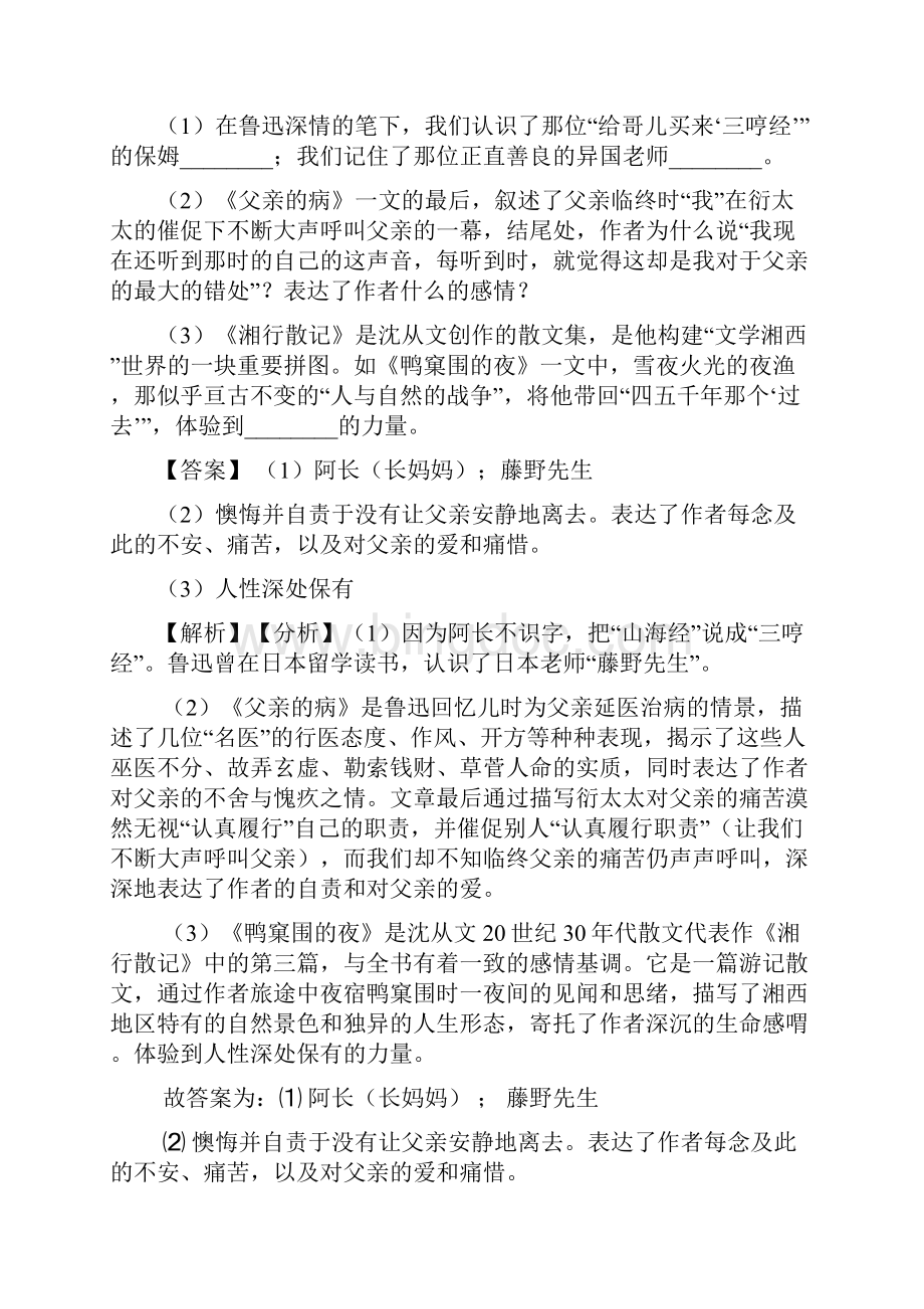 新部编人教版七年级上册语文 名著导读练习训练试题及解析.docx_第3页