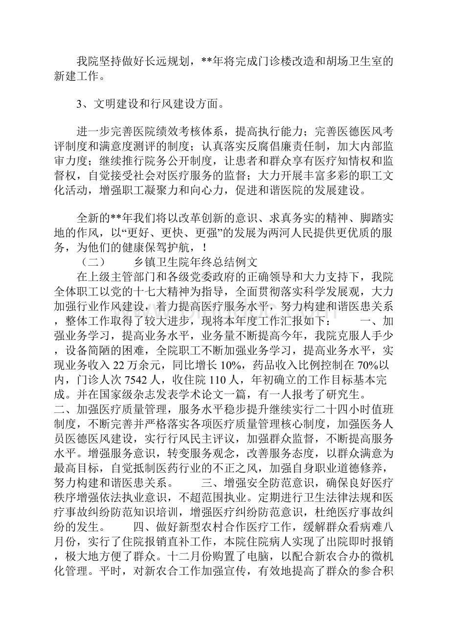 镇卫生院工作总结范文.docx_第2页