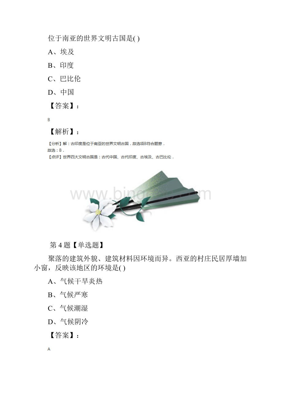 学年度晋教版地理七年级上册第六章《聚落人类的聚居地》61聚落与环境拔高训练二十五.docx_第3页