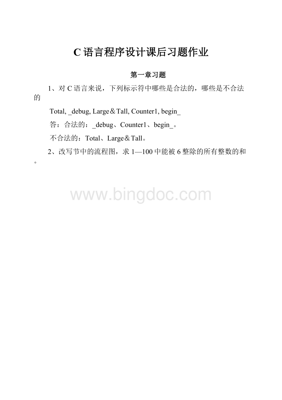 C语言程序设计课后习题作业.docx_第1页