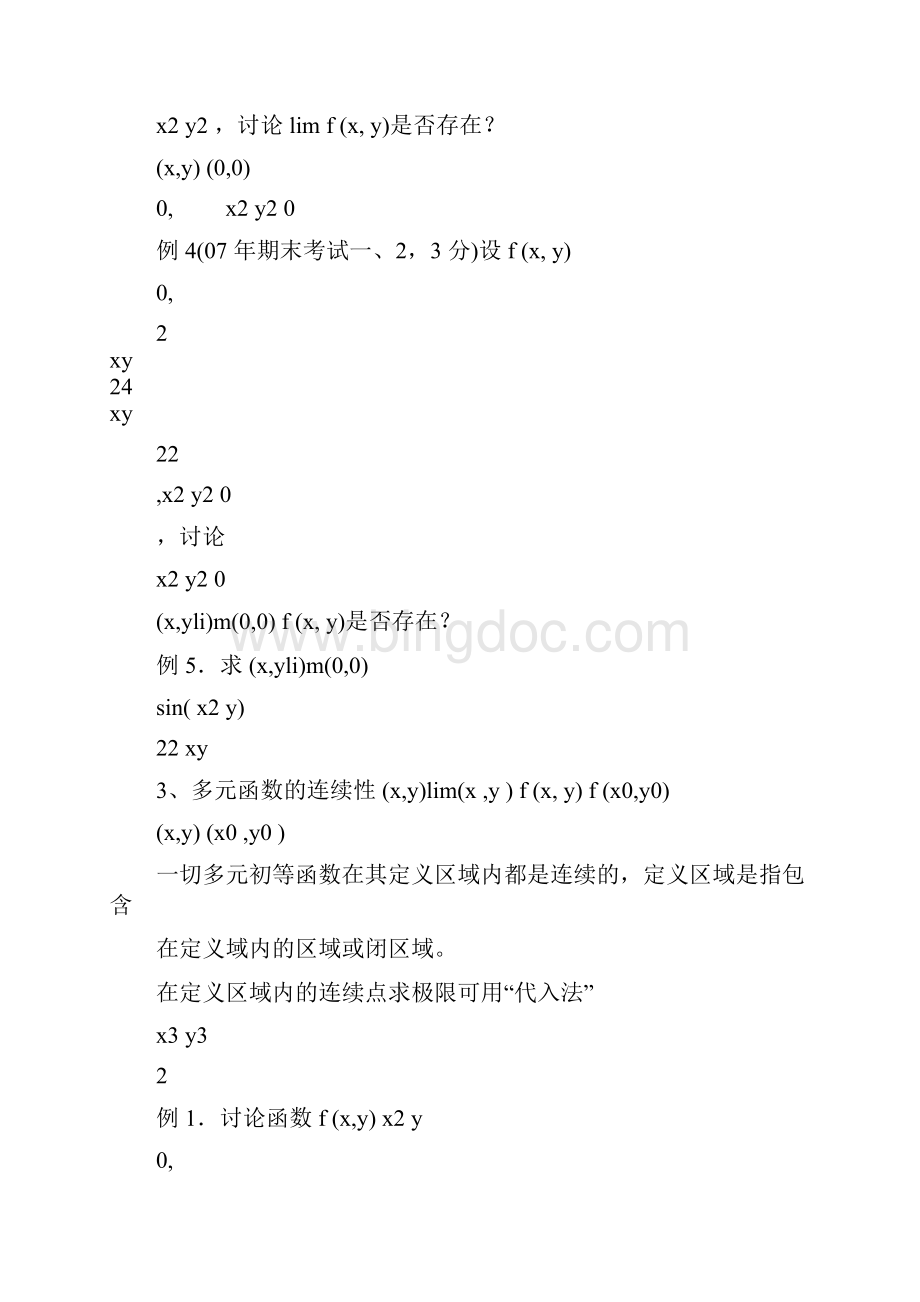 多元函数微分学及其应用归纳总结.docx_第2页