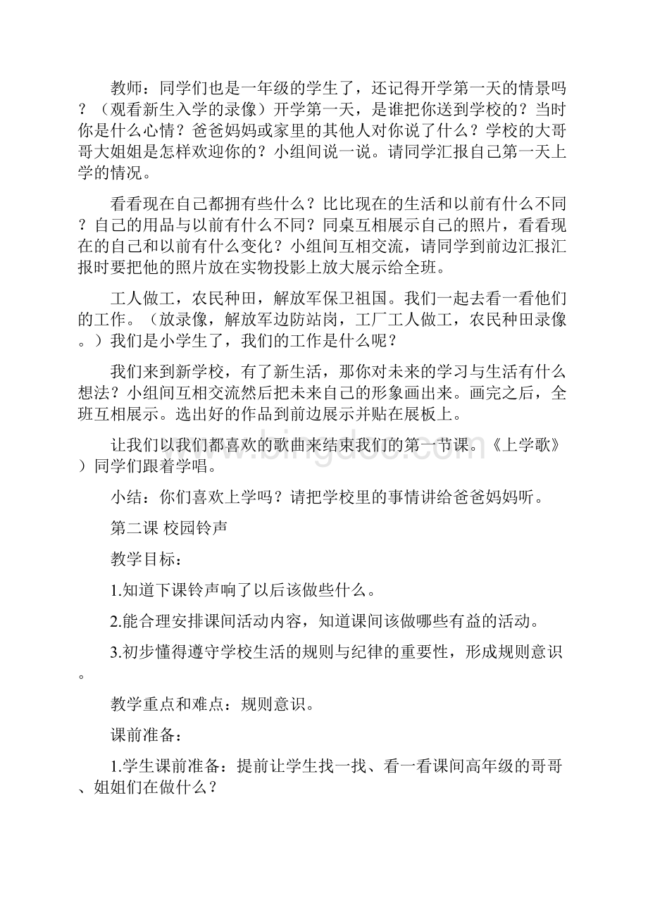 人教版一年级品德与社会上册教案贵州专用.docx_第2页