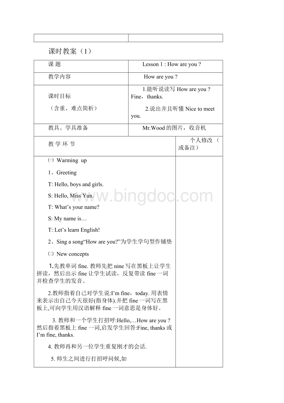 冀教版小学四年级下册英语全册教案.docx_第2页