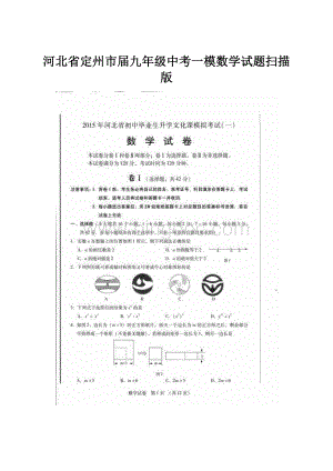 河北省定州市届九年级中考一模数学试题扫描版.docx