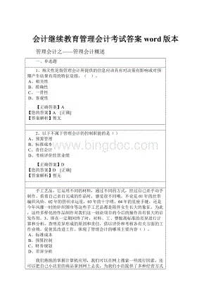 会计继续教育管理会计考试答案word版本.docx