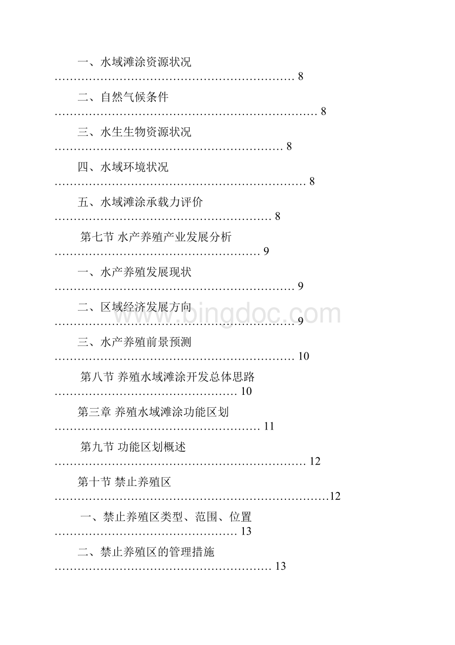 郎溪养殖水域滩涂规划.docx_第2页