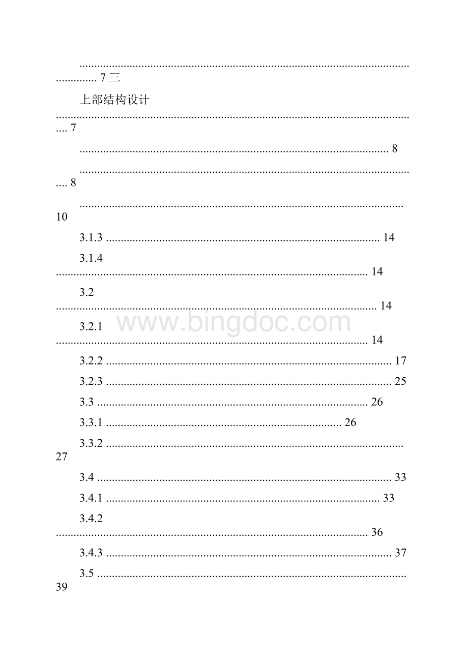 预应力混凝土简支T梁桥设计.docx_第3页