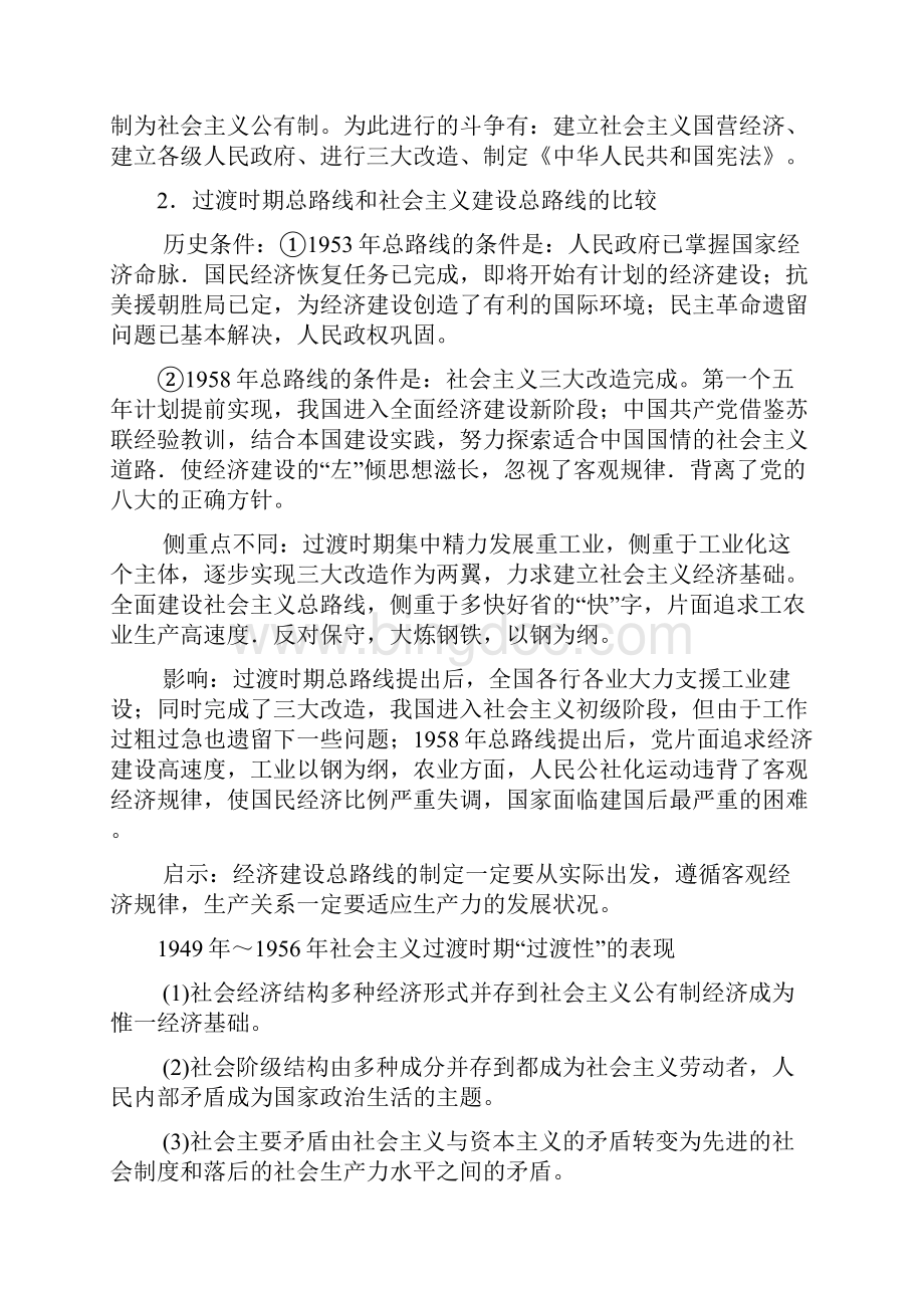 最新 中国近代现代史下册第五章中华人民共和国的成立和向社会主义过渡的实现 精品.docx_第3页