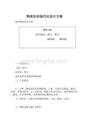 物流实训现代化设计方案.docx